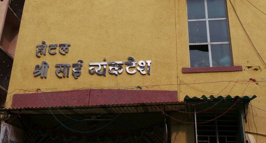 Hotel Shri Sai Venkatesh, Nagpur 5